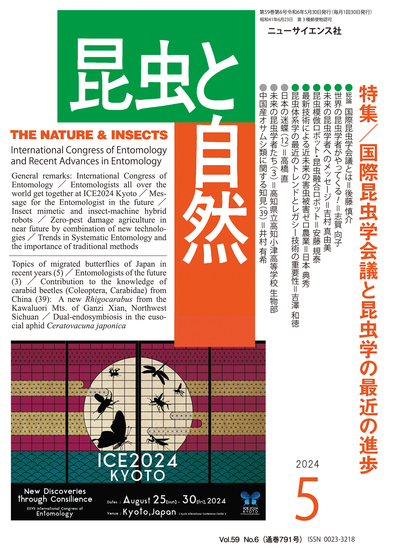 ICE2024 Kyoto, Japan XXVII International Congress of Entomology; 25